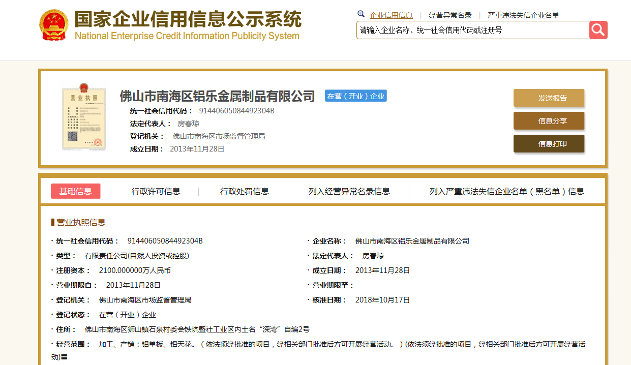 福州信息公示栏